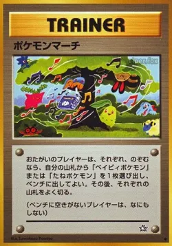 Pokémon March 「GOLD,_SILVER,_TO_A_NEW_WORLD No. 076」「JP」